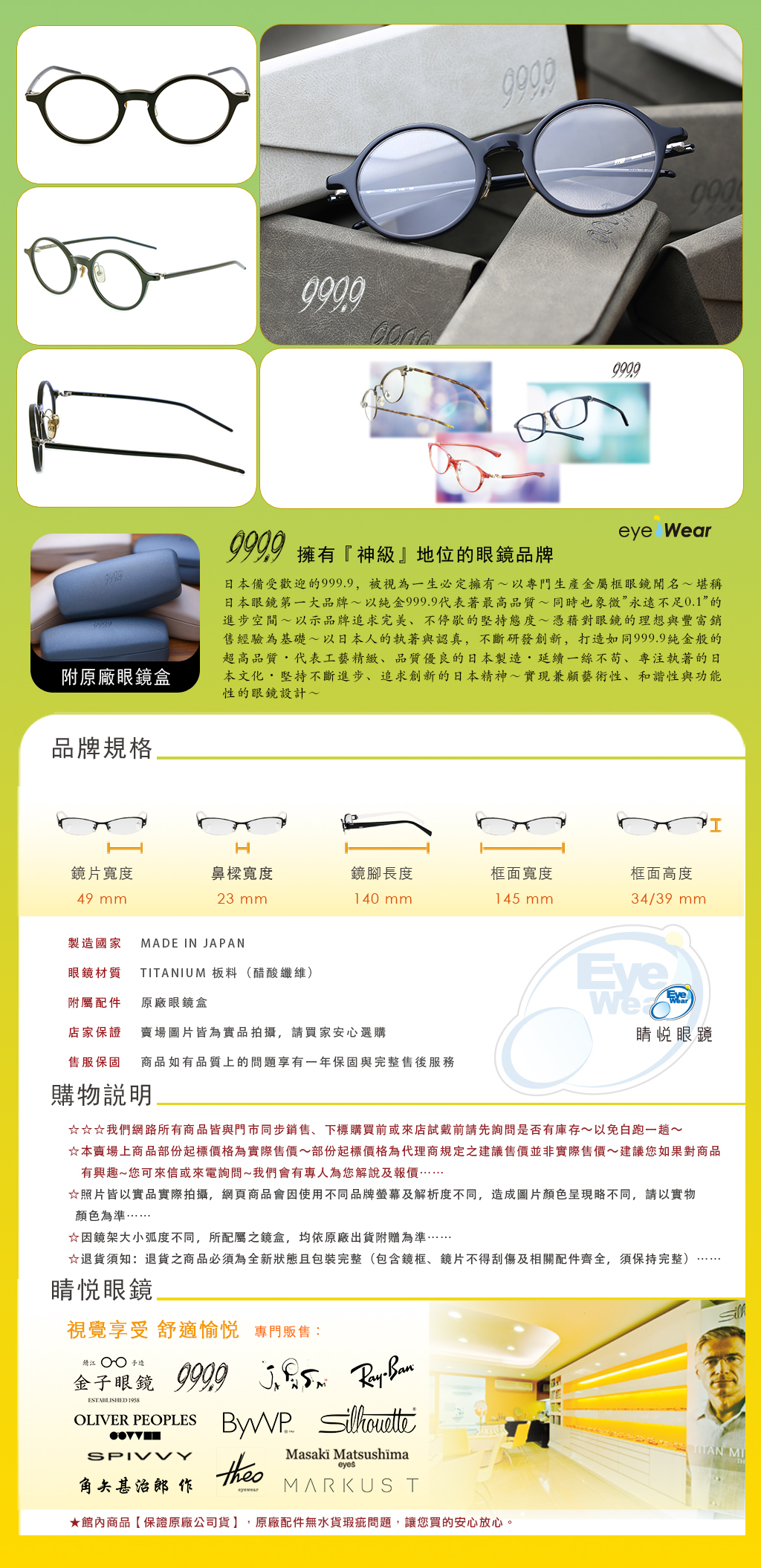 睛悦眼鏡 999.9 FourNines 眼鏡 手工眼鏡 手工框 NP 767 90