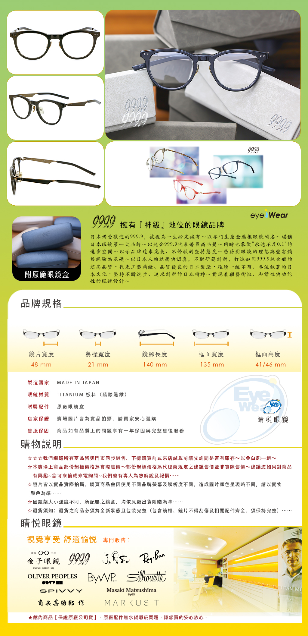 睛悦眼鏡,999.9,FourNines,眼鏡,手工眼鏡,手工框,NPM 110 9003