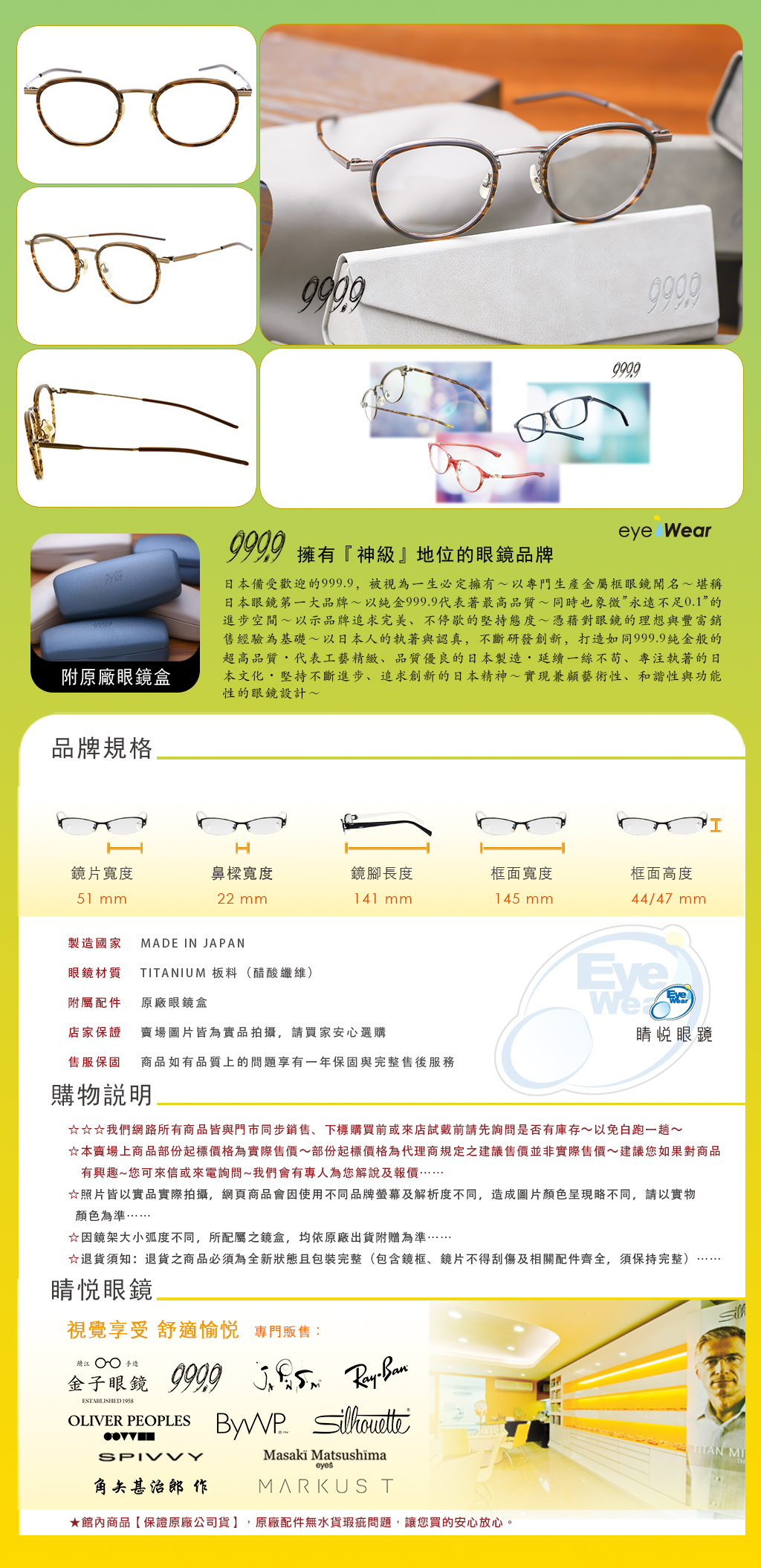 睛悦眼鏡,999.9,FourNines,眼鏡,手工眼鏡,手工框,M 43 6903