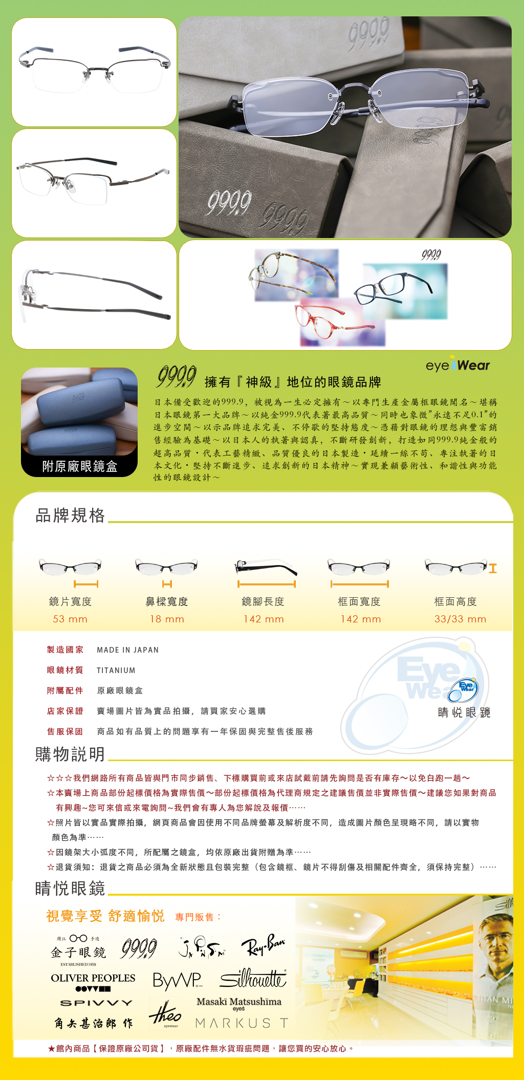 睛悦眼鏡,999.9,FourNines,眼鏡,手工眼鏡,手工框,O-36T,O-36T 12