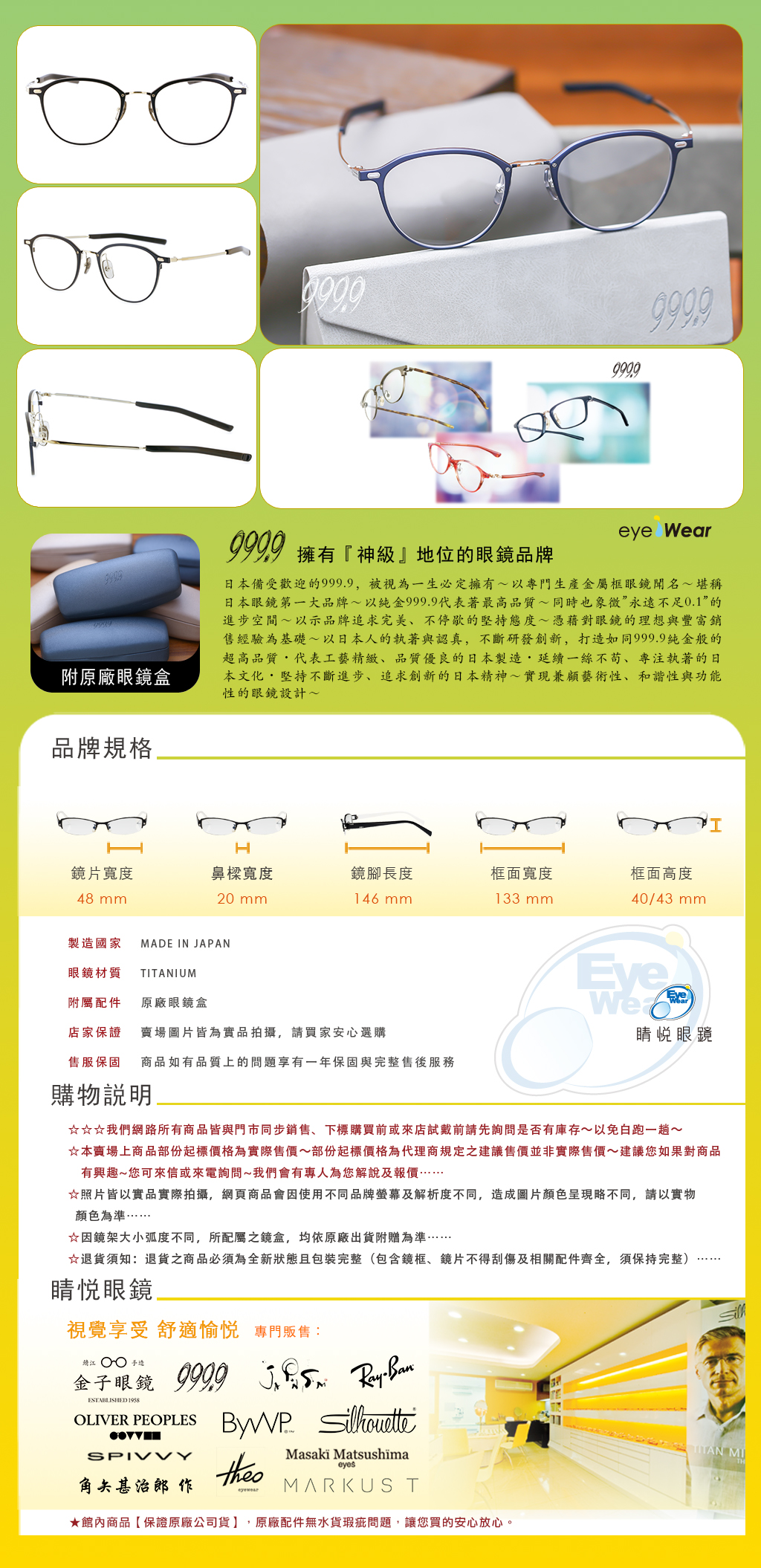 睛悦眼鏡,999.9,FourNines,眼鏡,手工眼鏡,手工框,S 970T,S970T 7002