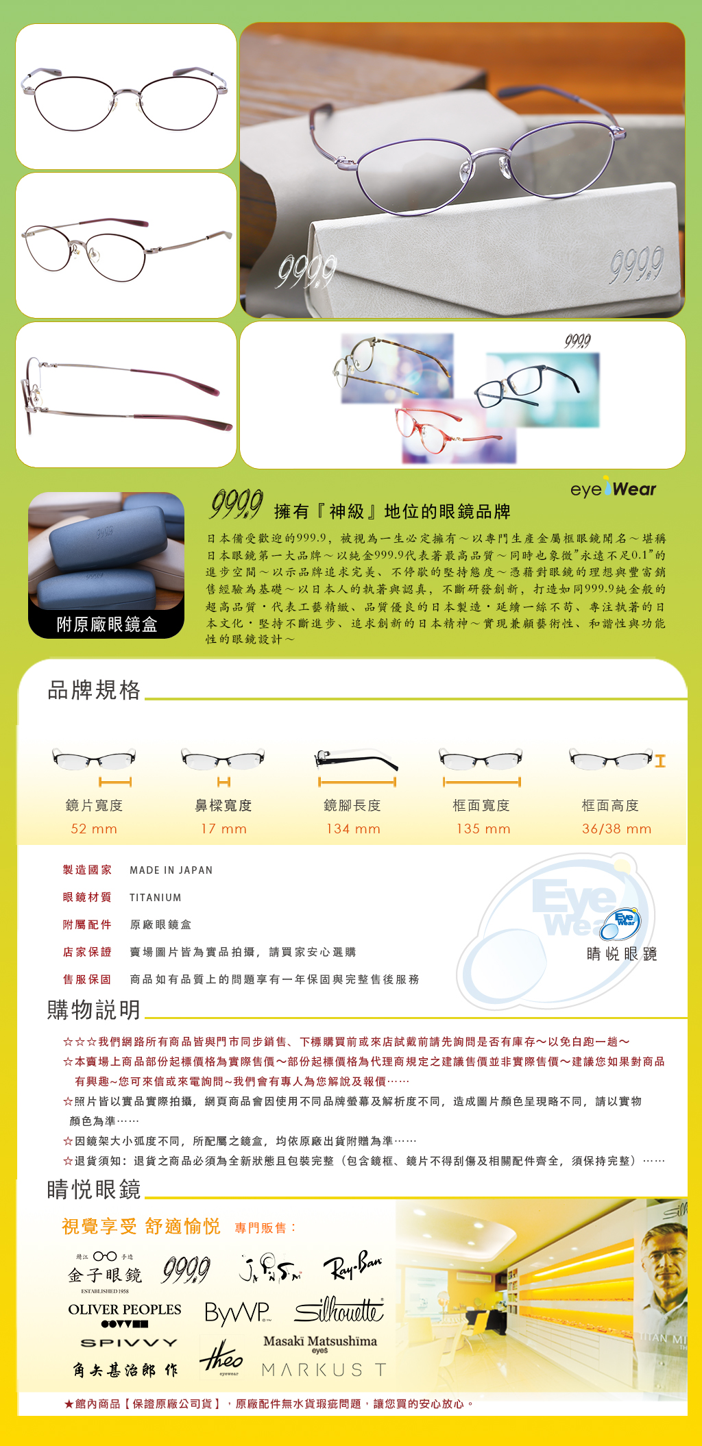 睛悦眼鏡,999.9,FourNines,眼鏡,手工眼鏡,手工框,S 780T 1544