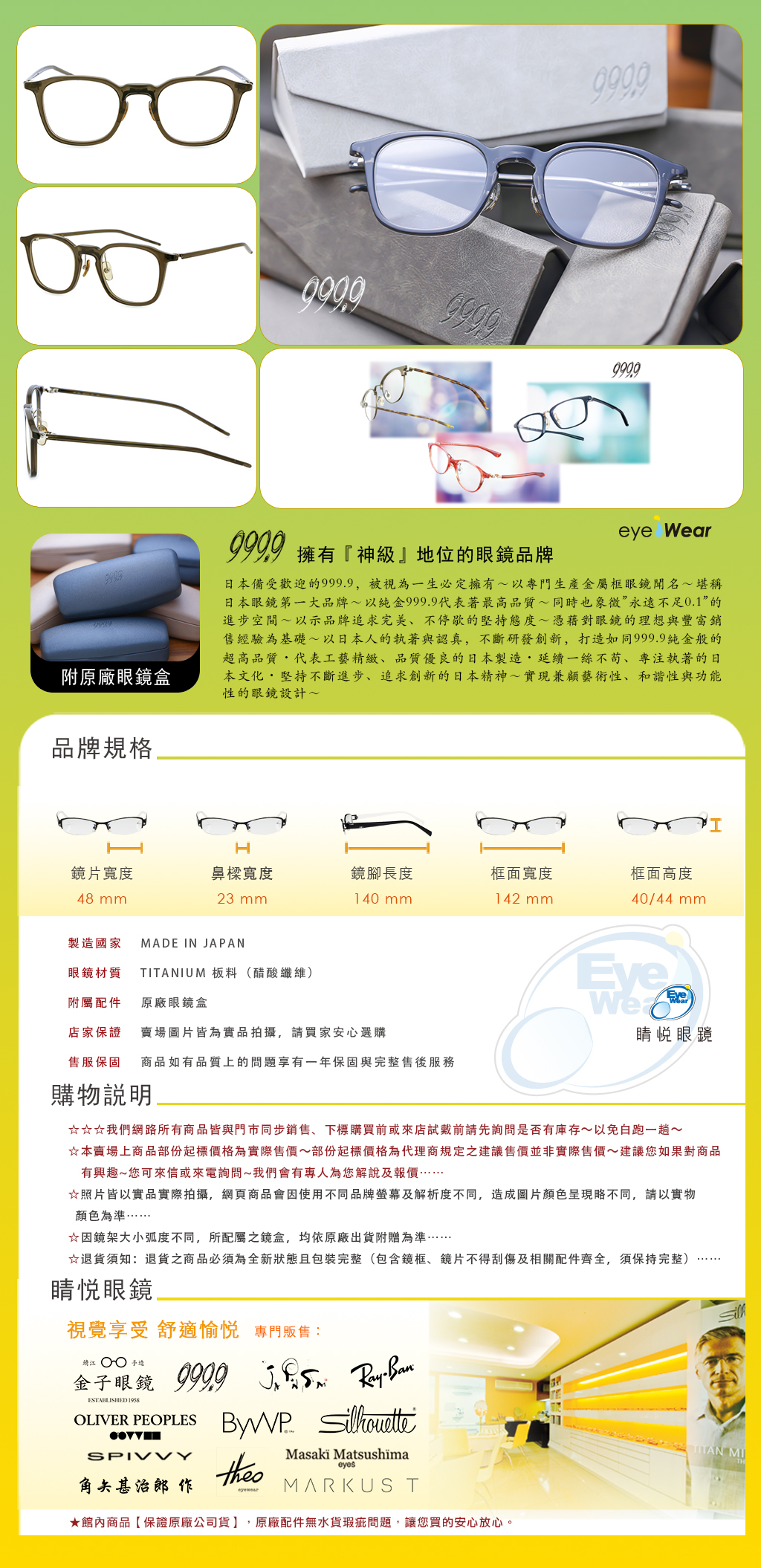 睛悦眼鏡,999.9,FourNines,眼鏡,手工眼鏡,手工框,NP 765,NP 765 100