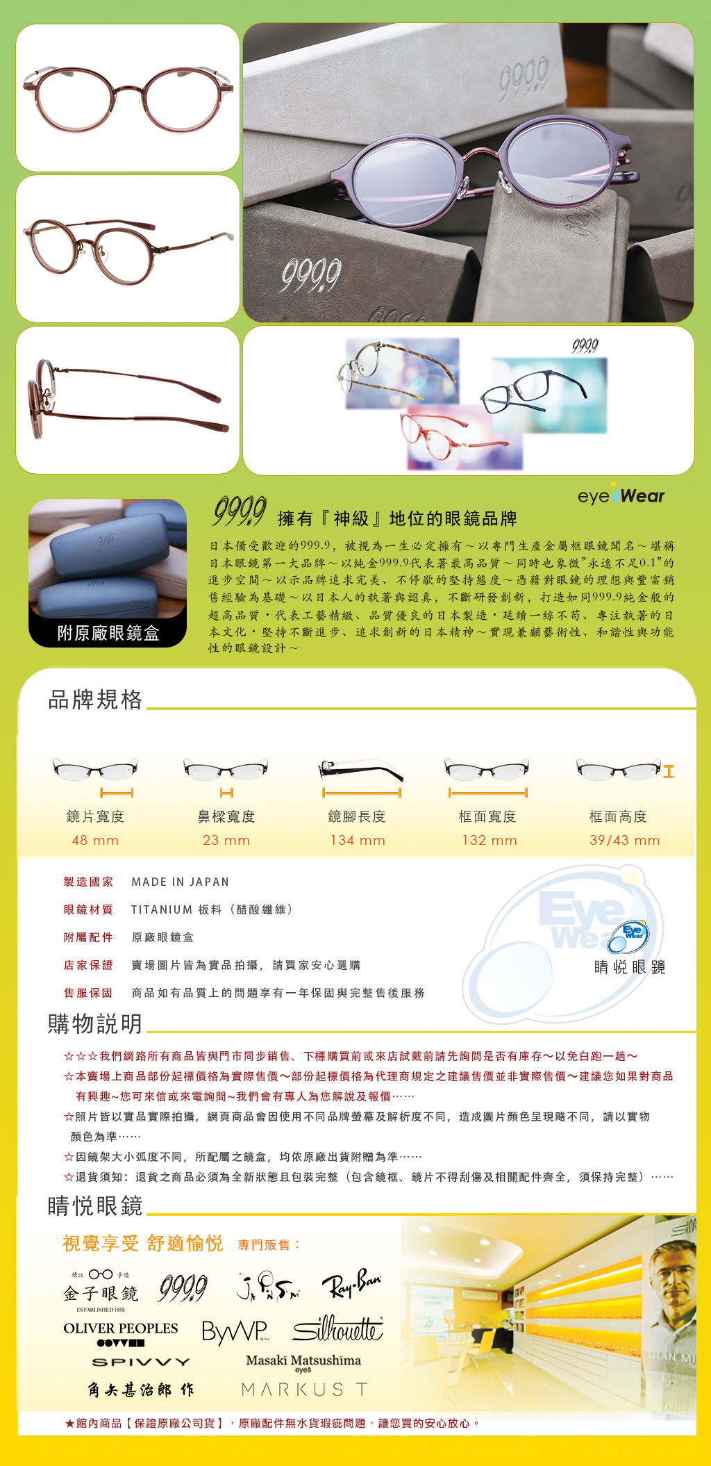 睛悦眼鏡,999.9,FourNines,眼鏡,手工眼鏡,手工框,M 145 4915