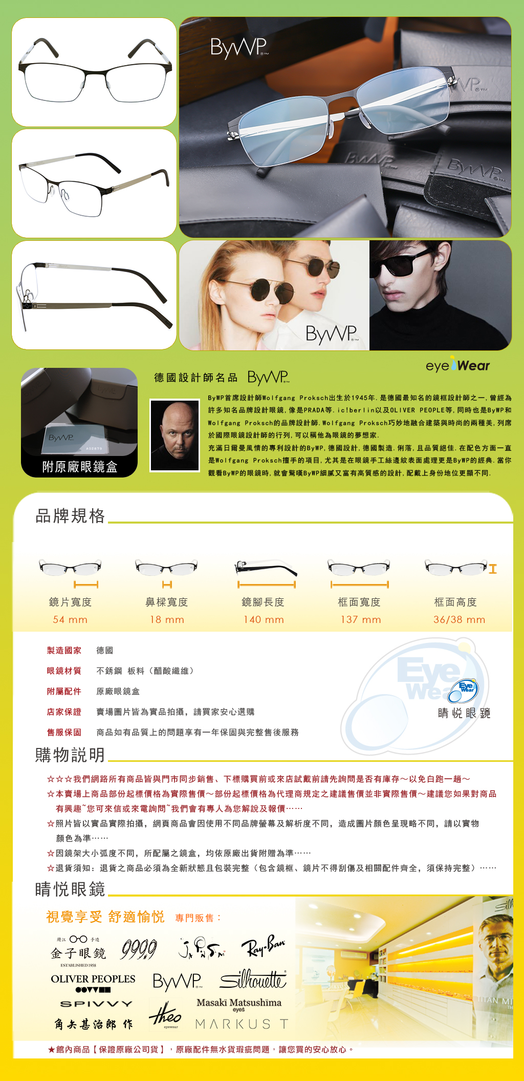 睛悦眼鏡,BYWP,德國薄鋼眼鏡,眼鏡,手工眼鏡,手工框,BYA 16710 MB_BS