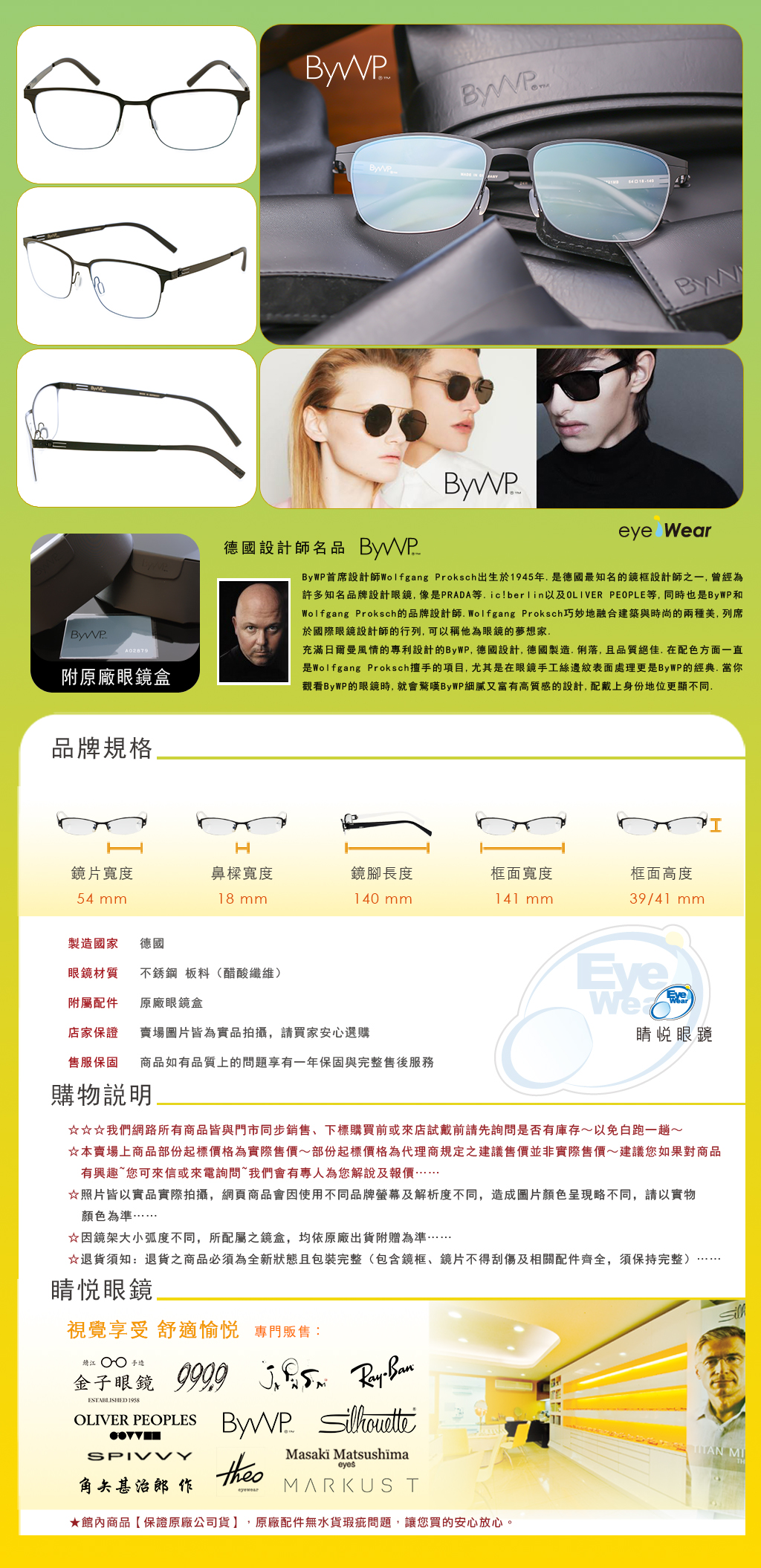 睛悦眼鏡,BYWP,德國薄鋼眼鏡,眼鏡,手工眼鏡,手工框,BYA 24721 MB