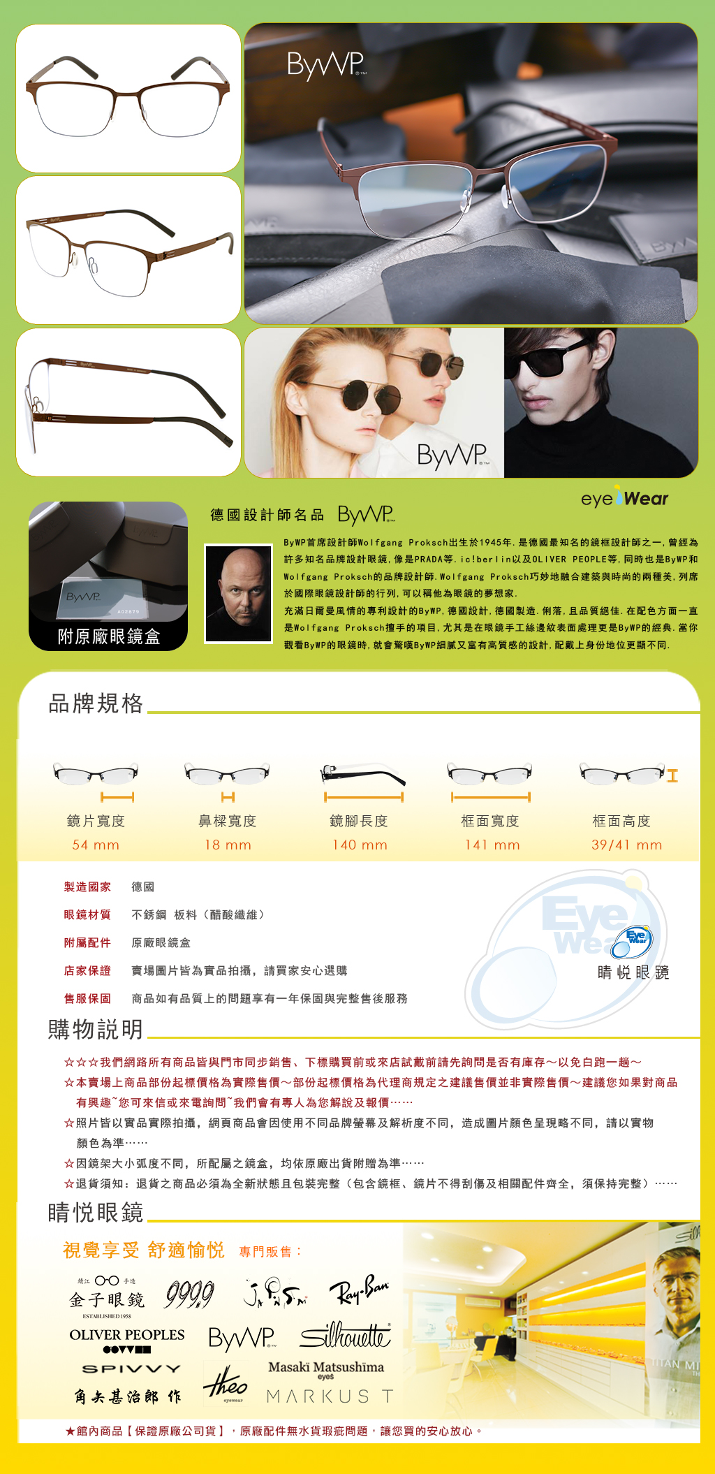 睛悦眼鏡,BYWP,德國薄鋼眼鏡,眼鏡,手工眼鏡,手工框,BYA 24721 MM