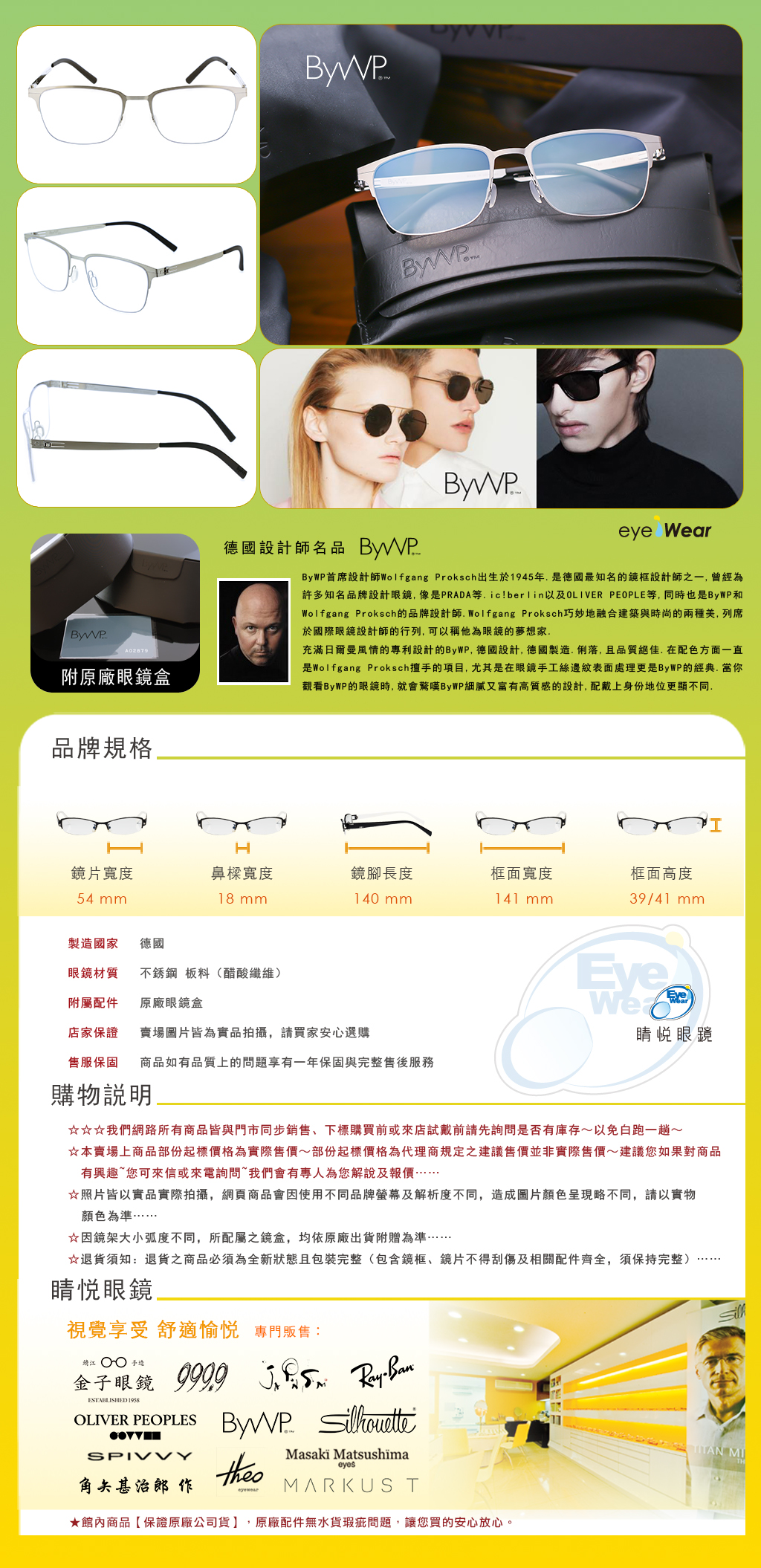 睛悦眼鏡,BYWP,德國薄鋼眼鏡,眼鏡,手工眼鏡,手工框,BYA 24721 BS