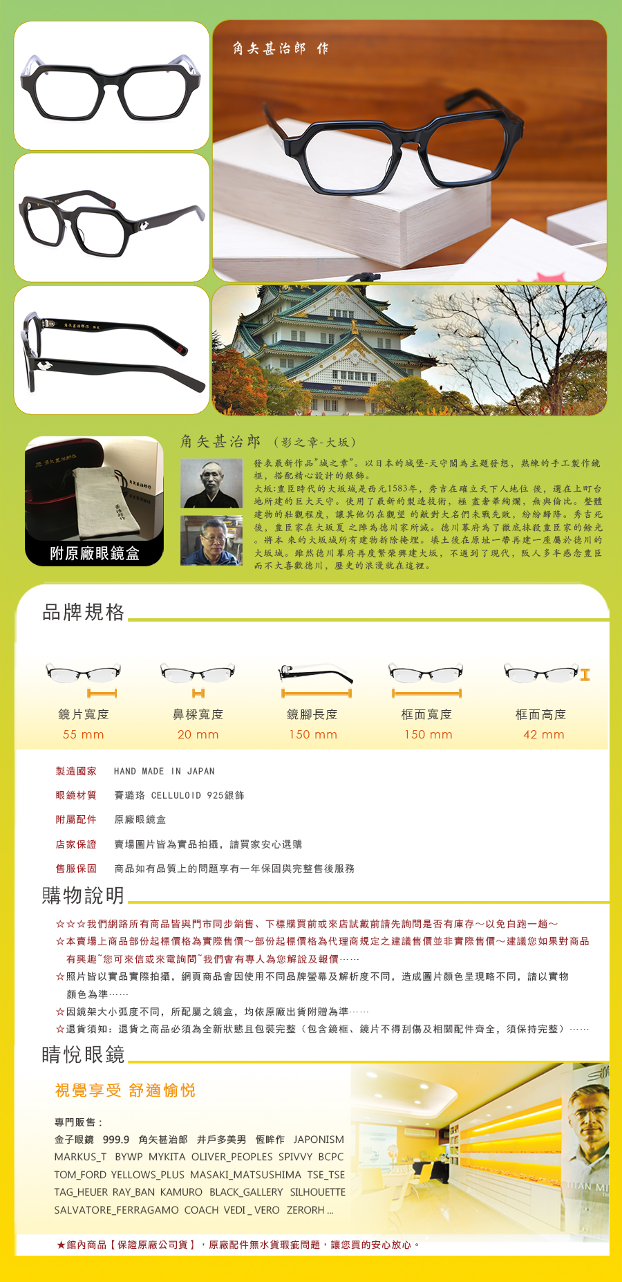 角矢甚治郎 角矢 城之章 大坂 C 1 2 3 4 5 6 7 8 9 10 11 12 13 14 15 16 CS RD 日本 手工框 手工 眼鏡 台北 士林 推薦 哪裡 買		 		
