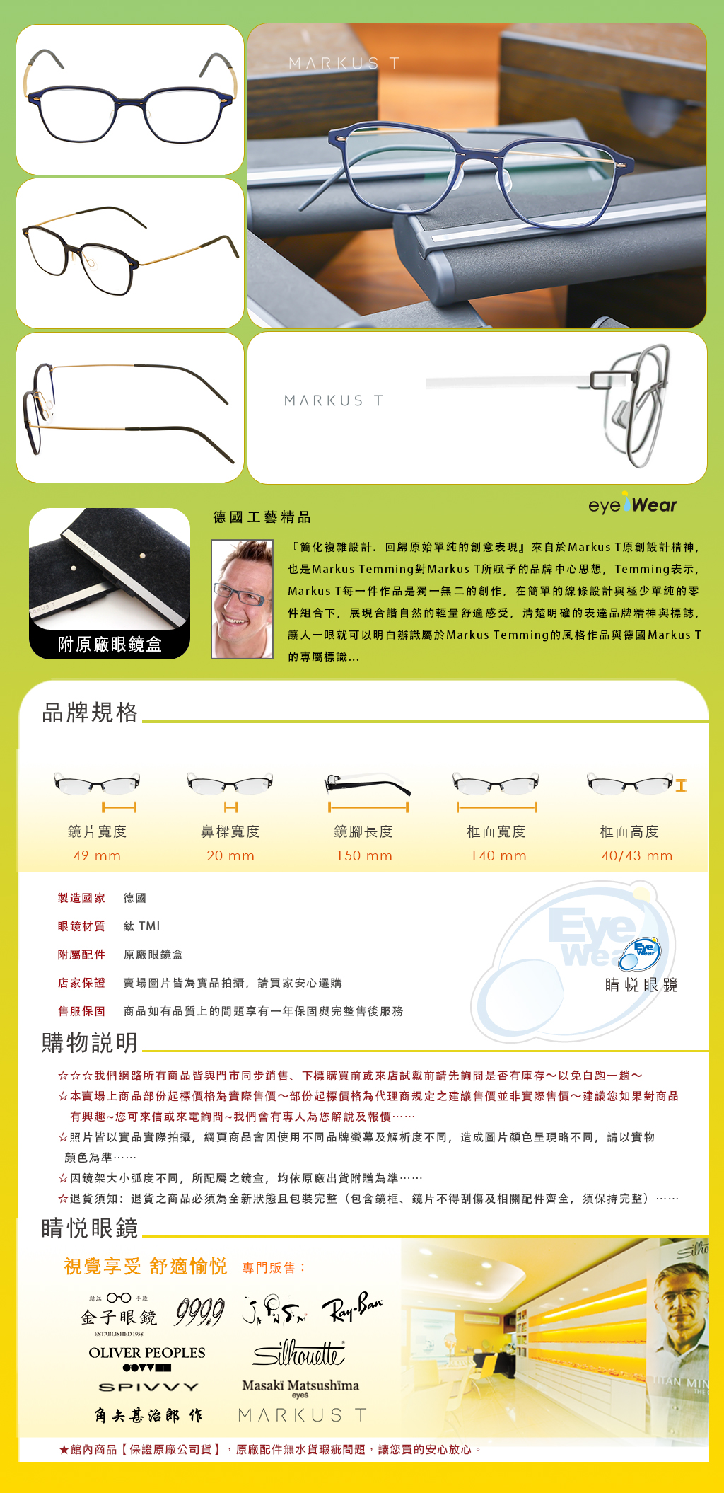 Markus T,手工眼鏡,眼鏡,蔡司鏡片,太陽眼鏡,嘉晏,MIO 1040T 390 640