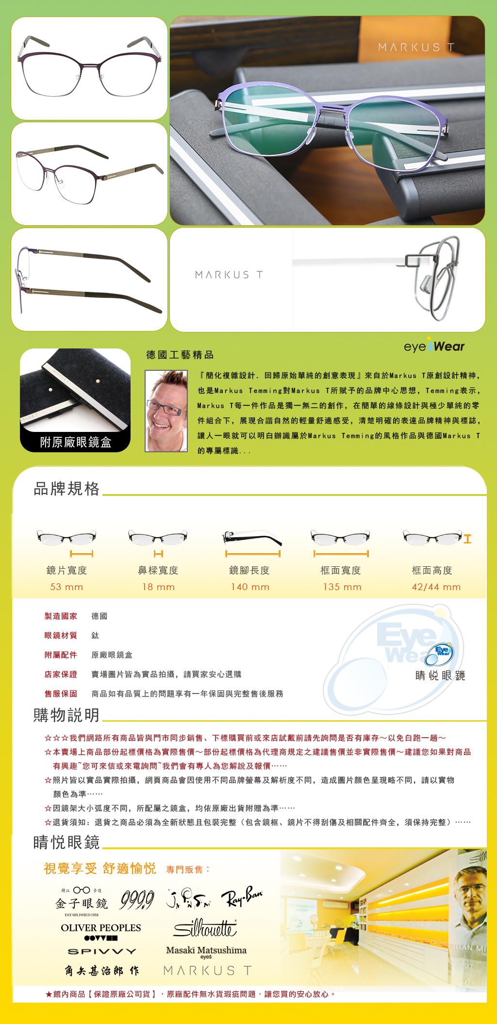 Markus T,手工眼鏡,眼鏡,嘉晏,無框眼鏡,T3 392 250