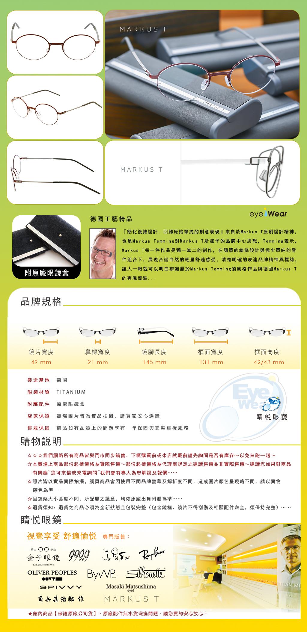 Markus T,手工眼鏡,眼鏡,嘉晏,DOT L1074,DOT L1 074T 262