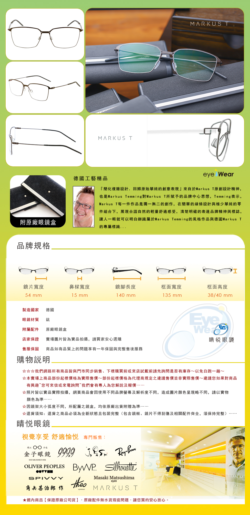 Markus T, Markus T DOT, Markus T 027, Markus T L1-024, 德國眼鏡品牌, 無螺絲眼鏡, 鈦金屬鏡框, TITANIUM 眼鏡, 咖啡色眼鏡, 茶色鏡框推薦, 晴悅眼鏡, 設計師手工眼鏡, 德製超輕眼鏡