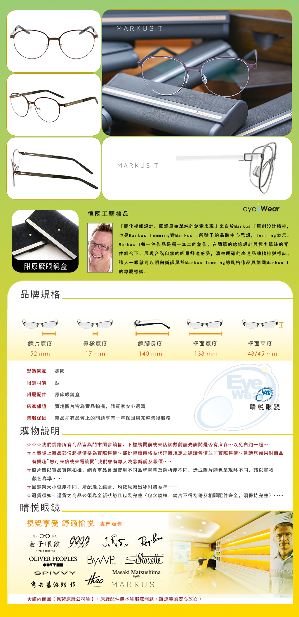 Markus T, Markus T T3, Markus T 402, T3 402, 德國眼鏡品牌, 無螺絲眼鏡, 鈦金屬鏡框, TITANIUM 眼鏡, 咖啡色眼鏡, 消光咖啡色, 蛋形框眼鏡, 波士頓框眼鏡, 晴悅眼鏡, 全框眼鏡, 德製超輕眼鏡, 復古文青眼鏡, 上粗下細眼鏡