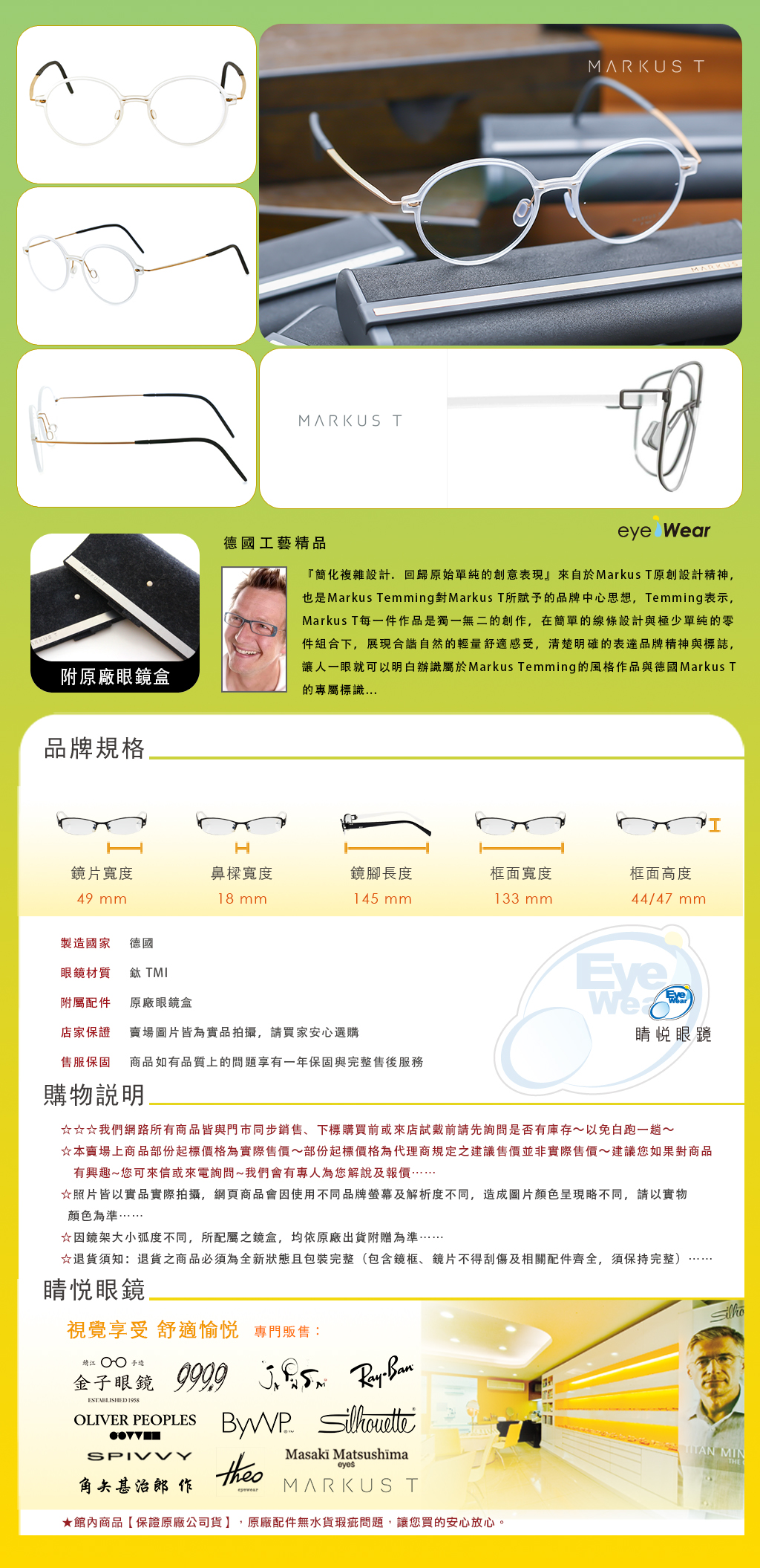 Markus T, Markus T MIO, Markus T 1011, MIO 1011, 德國眼鏡品牌, 無螺絲眼鏡, 鈦金屬鏡框, TITANIUM 眼鏡, TMI材質, 透明眼鏡, 消光透白鏡框, 圓框眼鏡, 復古圓框, 金色眼鏡, 晴悅眼鏡, 全框眼鏡, 德製超輕眼鏡, 設計師精品眼鏡