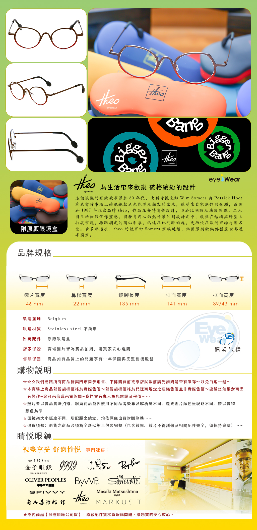 睛悦眼鏡,theo 眼鏡,手工眼鏡,手工框,CONSTANTIA 431