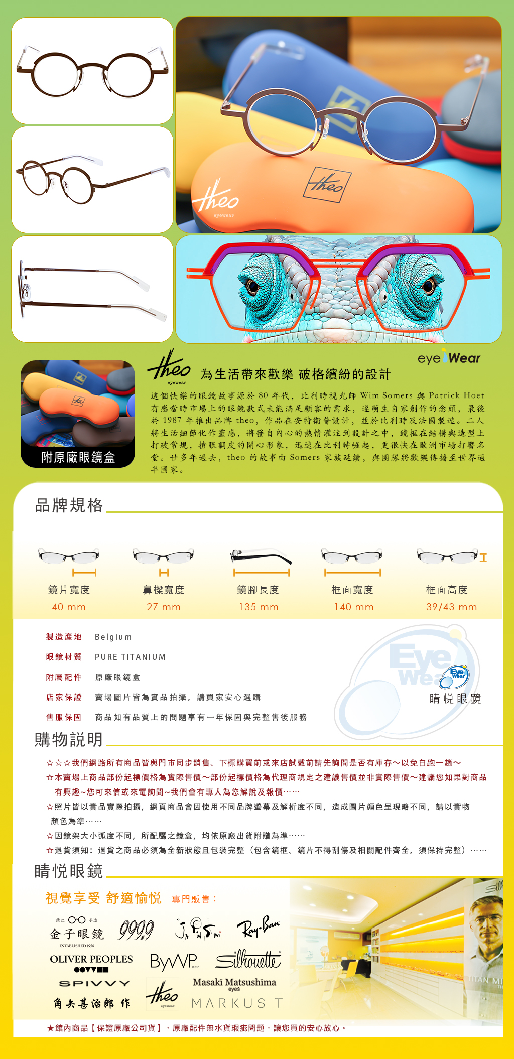 睛悦眼鏡,theo 眼鏡,手工眼鏡,手工框,FREQUENCY 345
