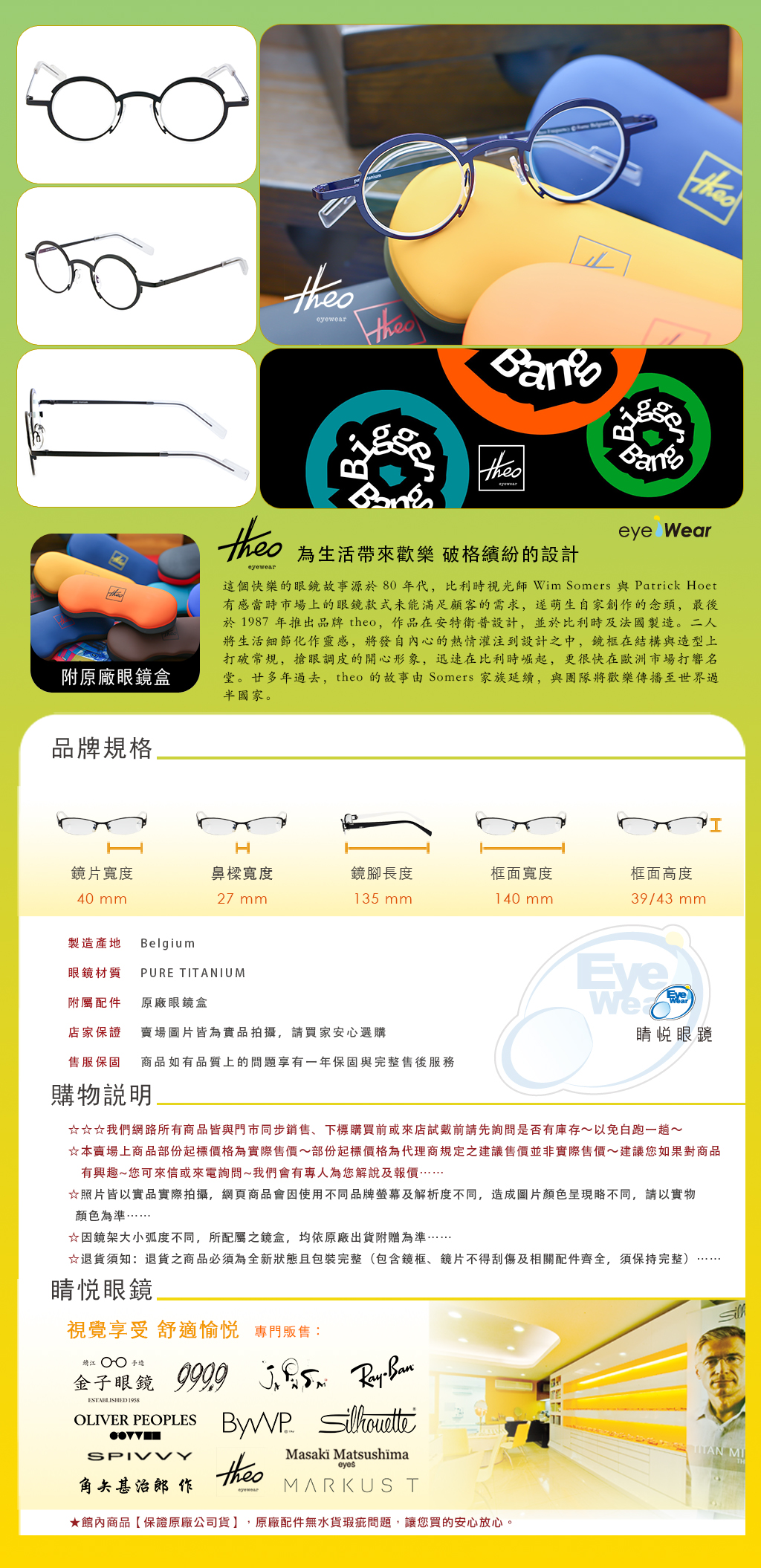 THEO眼鏡, FREQUENCY 518, 純鈦眼鏡品牌, Pure Titanium, 白色眼鏡框, 幾何圓框, 設計師鏡框, 比利時眼鏡, 輕量化眼鏡, 睛悅眼鏡