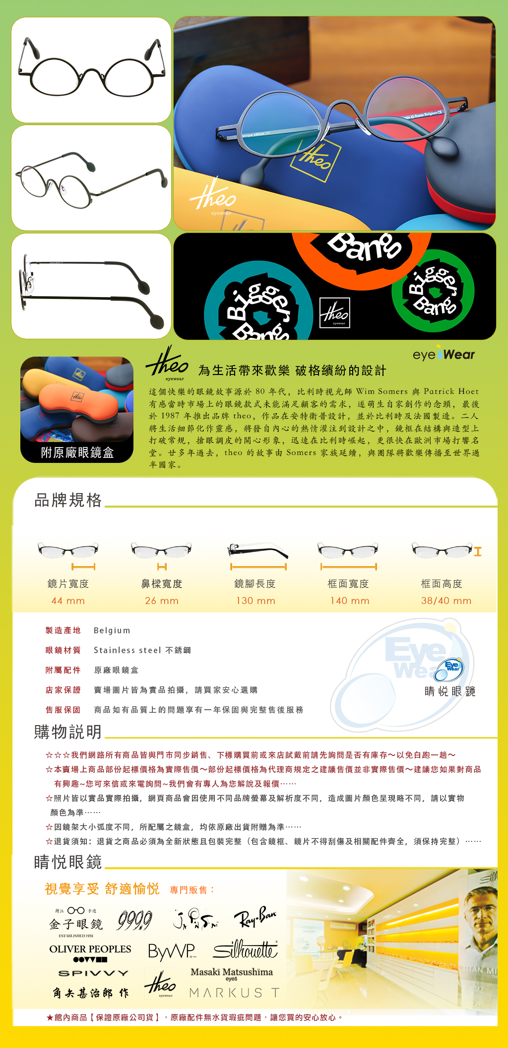 睛悦眼鏡,theo 眼鏡,手工眼鏡,手工框,THEO GEORGIA 468