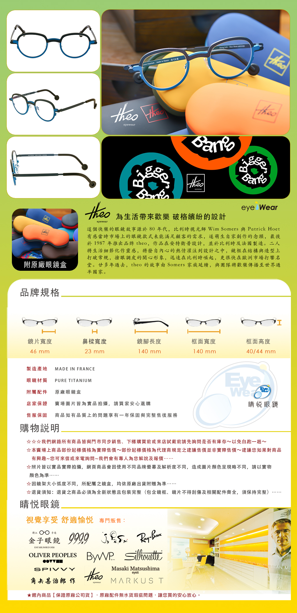 睛悦眼鏡,theo 眼鏡,手工眼鏡,手工框,MONG KOK 313