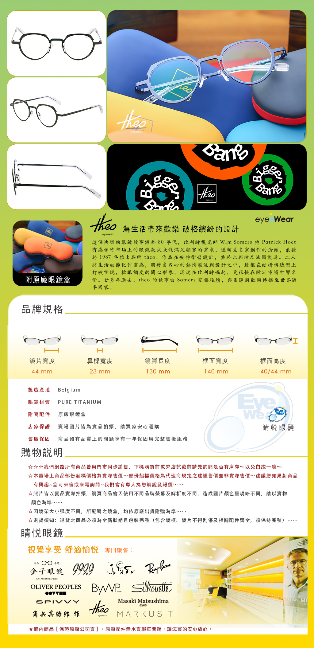 THEO眼鏡, RECEIVER 503, 純鈦眼鏡品牌, Pure Titanium, Crown Panto, 皇冠圓框, 星空藍眼鏡, Star Blue Yellow, 比利時設計師眼鏡, 輕量化純鈦鏡框, 睛悅眼鏡