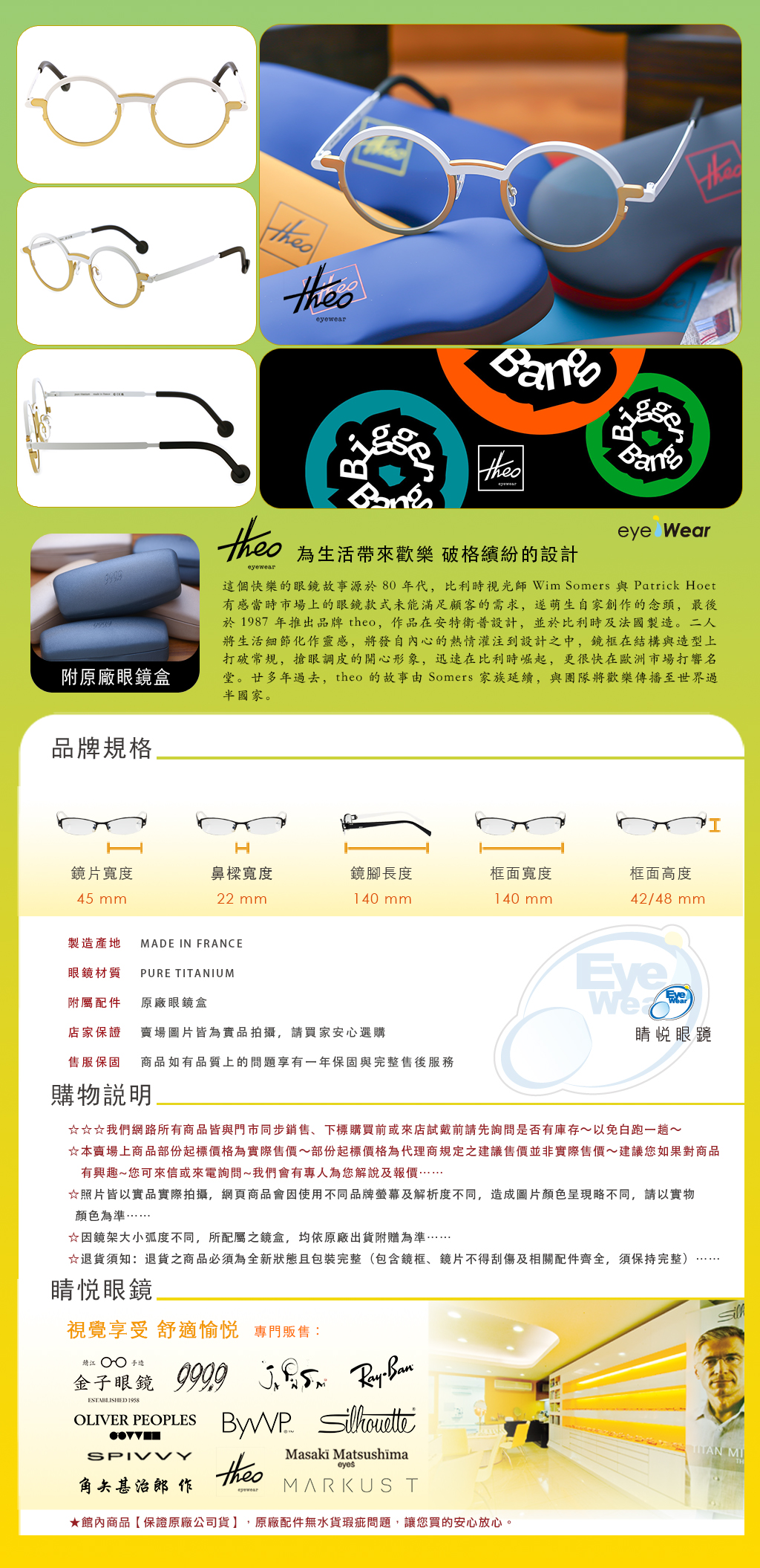 睛悦眼鏡,theo 眼鏡,手工眼鏡,手工框,SHINJUKU C409