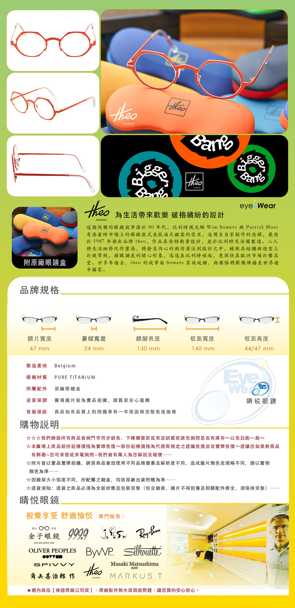 THEO眼鏡, WAVE 500, 純鈦眼鏡, Pure Titanium, 六角形眼鏡, 圓框眼鏡, 巴黎橙, Orange of Paris, 比利時設計師眼鏡, 幾何造型鏡框, 睛悅眼鏡