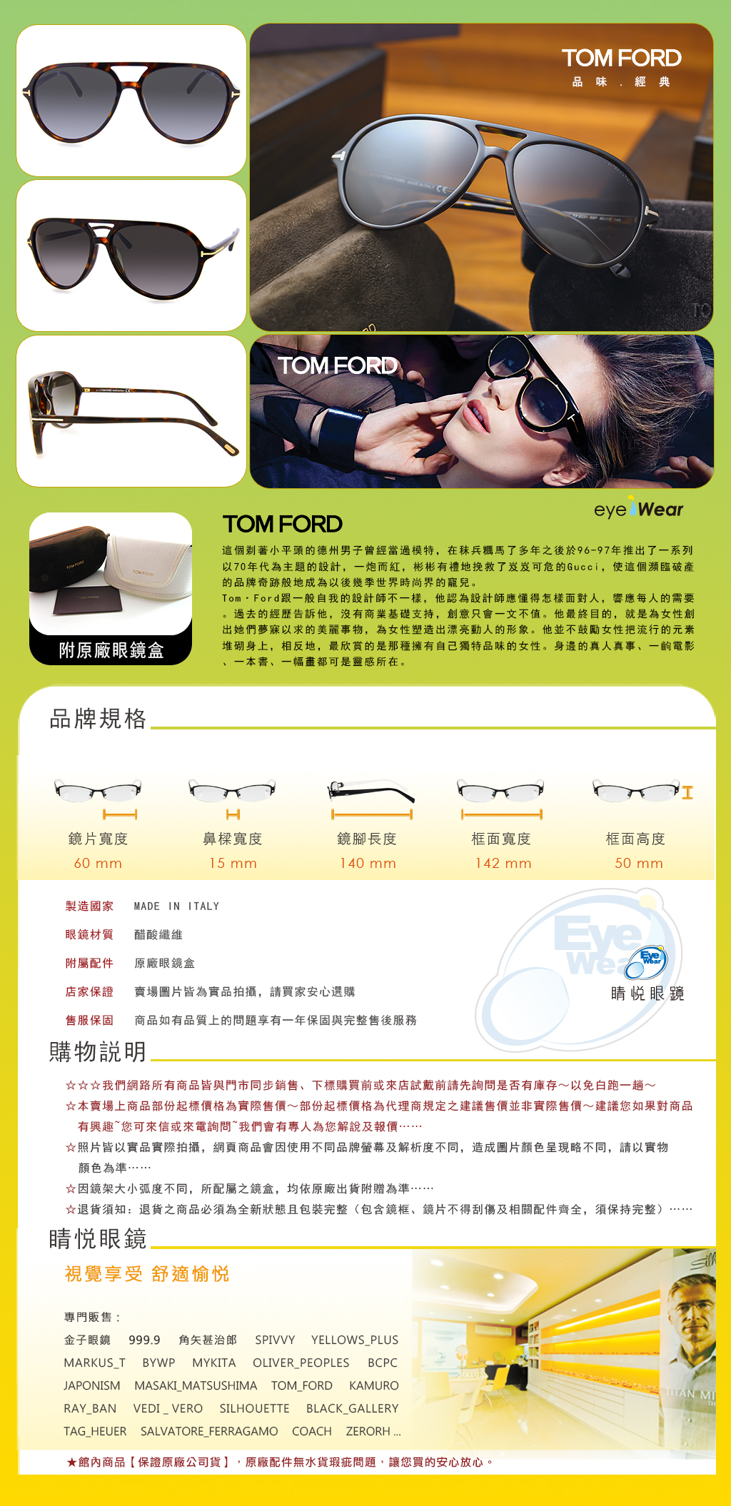 TOM FORD TF 9332 01B 56P 002 001 052 56A 050 義大利 法國 日本 手工框 手工 太陽 眼鏡 台北 士林 推薦 哪裡 買