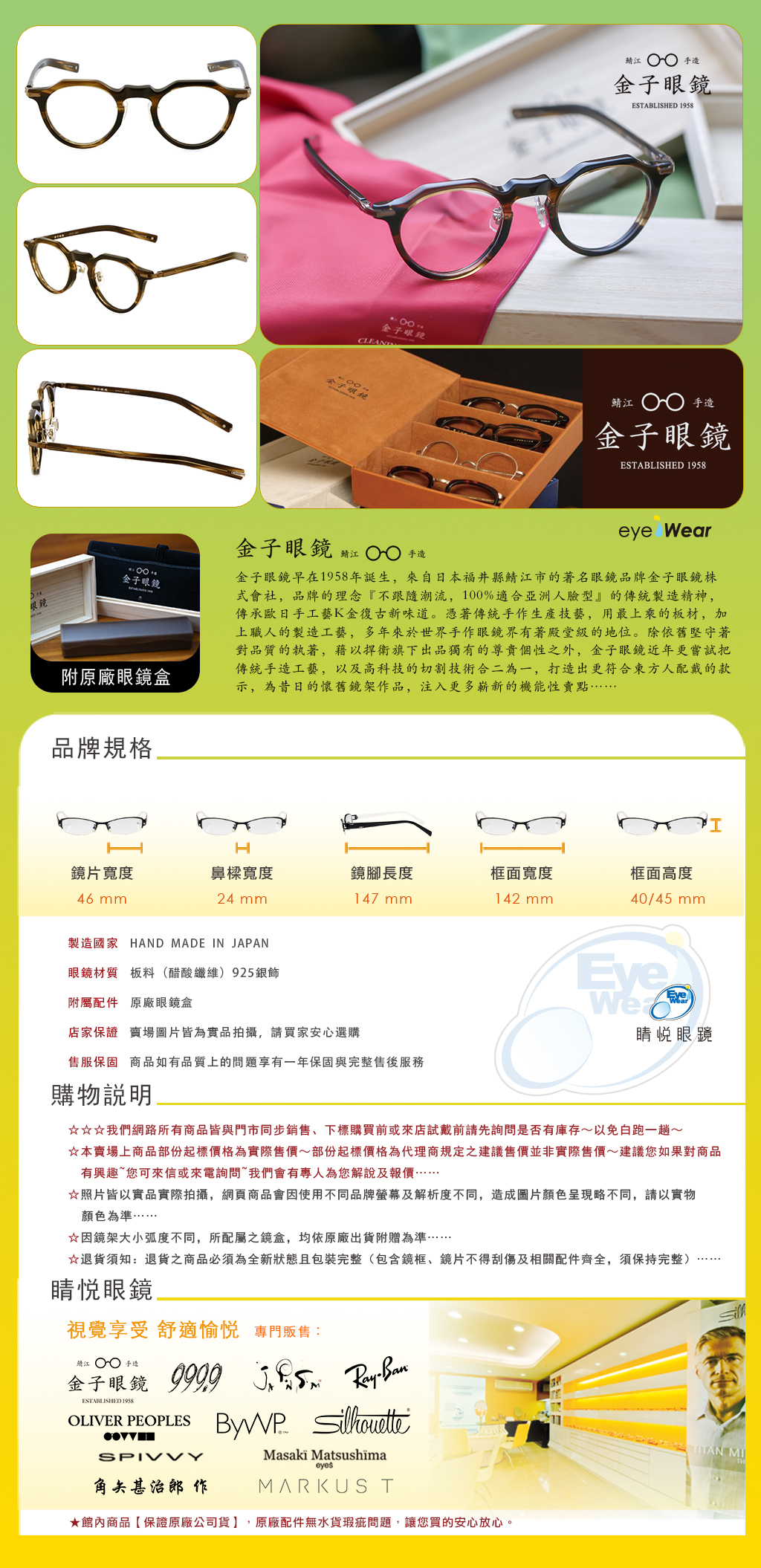 睛悦眼鏡,金子眼鏡,kaneko,手工眼鏡,日本手工眼鏡,賽璐珞,Celluloid,KMP 25 BRS