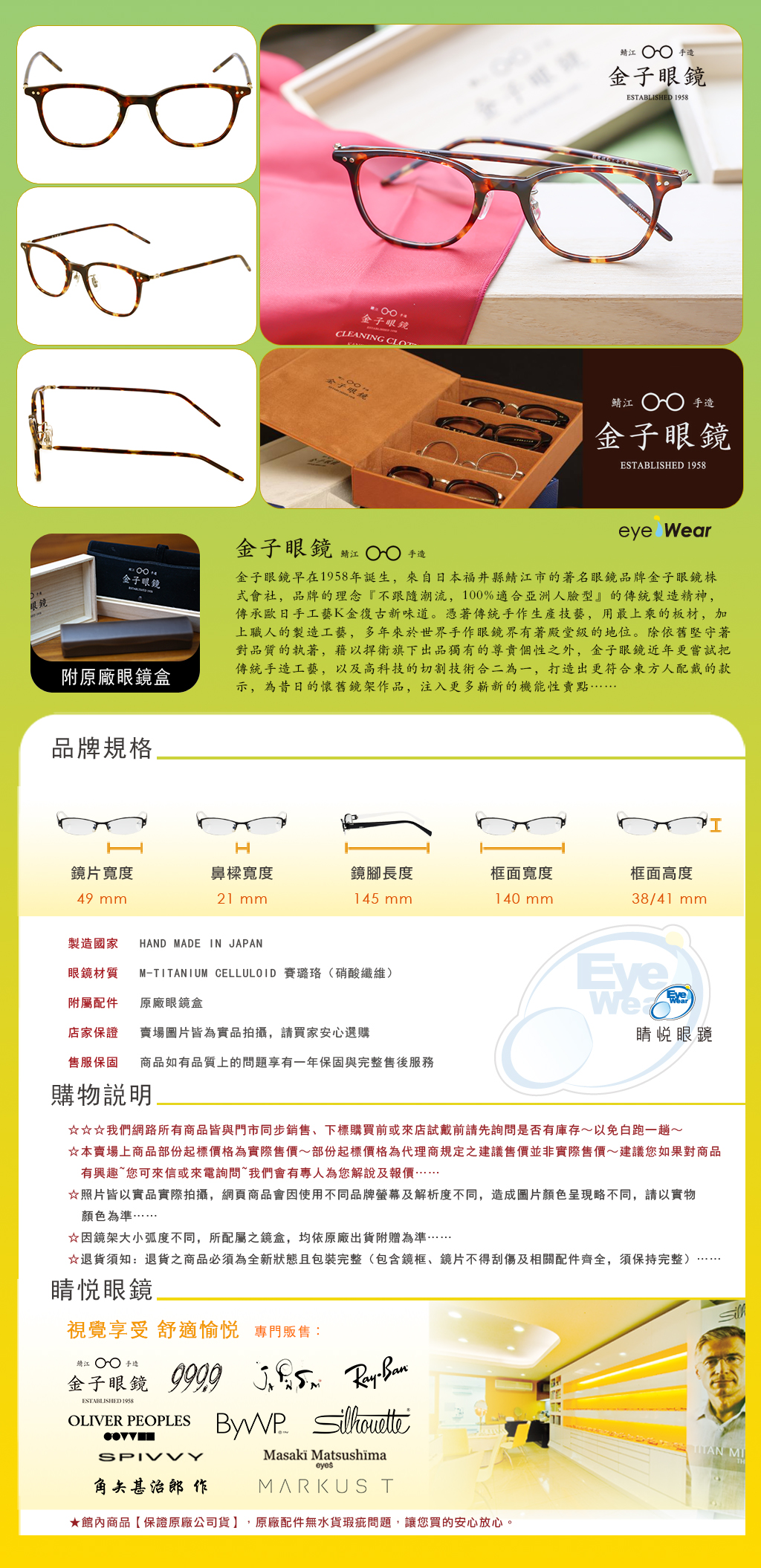 睛悦眼鏡,金子眼鏡,kaneko,手工眼鏡,日本手工眼鏡,賽璐珞,Celluloid,KC 38 DEMI