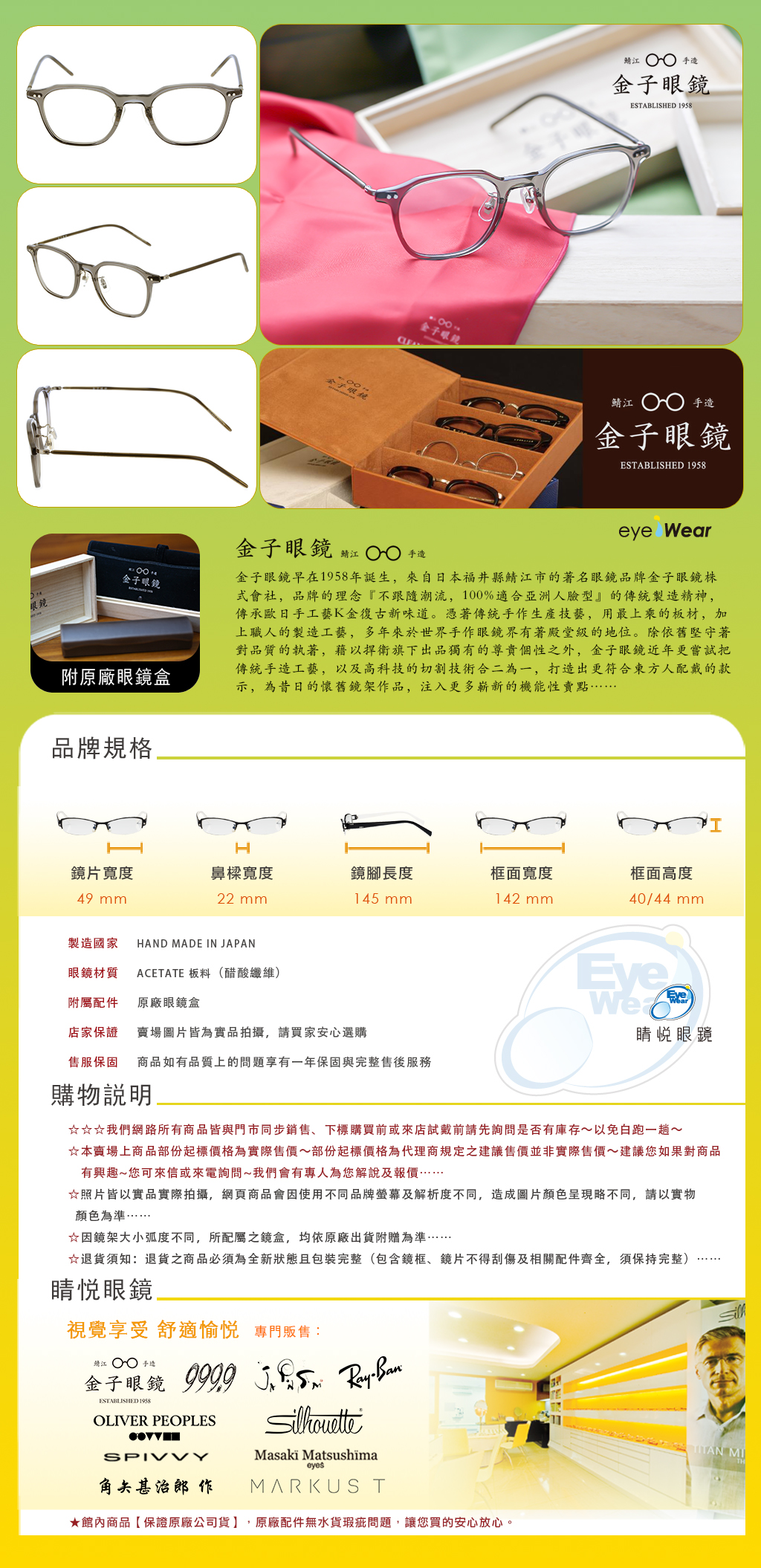 睛悦眼鏡,金子眼鏡,kaneko,手工眼鏡,日本手工眼鏡,賽璐珞,acetate,Celluloid,KA 52 LGY