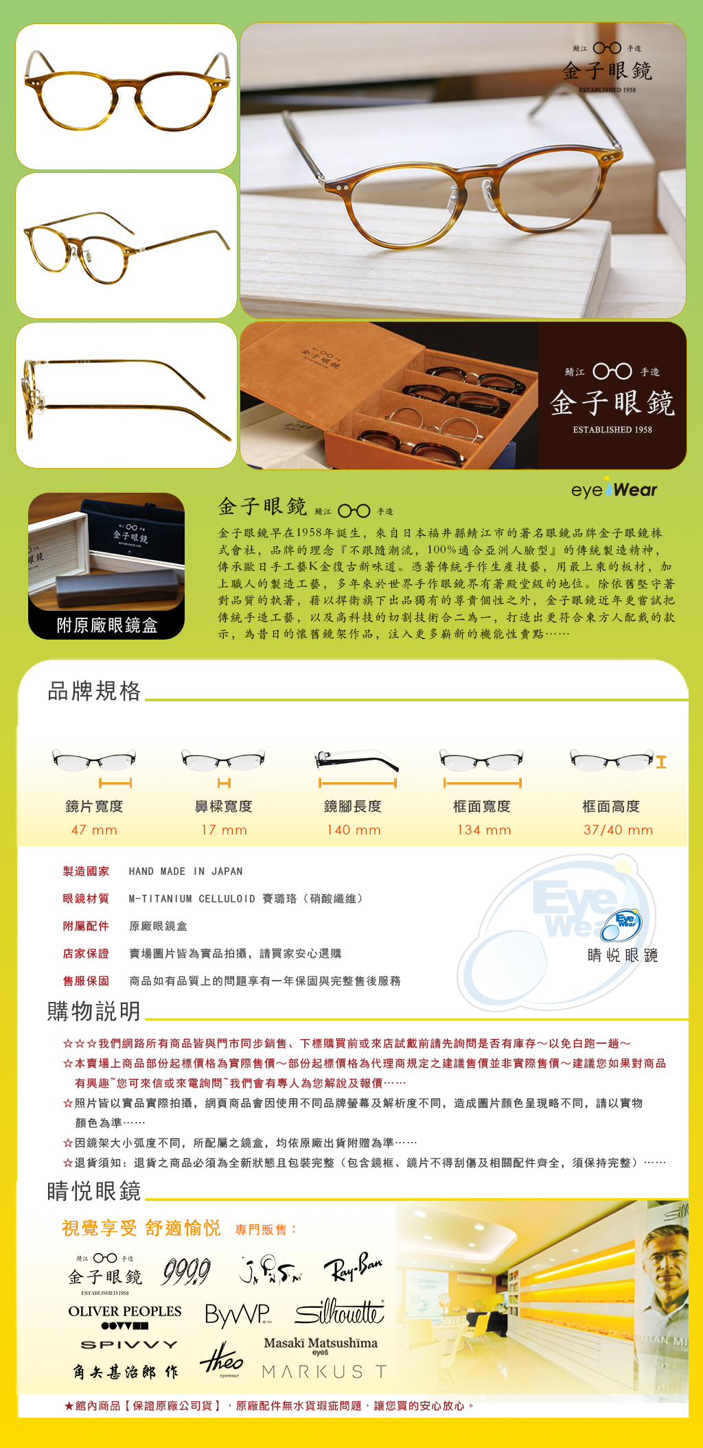 金子眼鏡, KC-99 YLS, 金子眼鏡KC99, 日本手工眼鏡, 鯖江眼鏡, 賽璐珞眼鏡, Celluloid眼鏡, 琥珀色眼鏡, 條紋鏡框, 黃褐色眼鏡, 職人手工眼鏡, 威靈頓框, 睛悅眼鏡