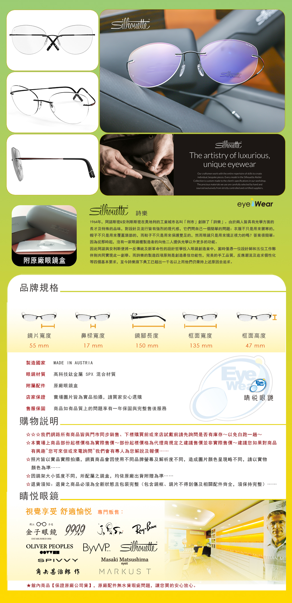 睛悦眼鏡,詩樂,眼鏡,SILHOUETTE,手工眼鏡,奧地利詩樂,S 5599 PG 9142