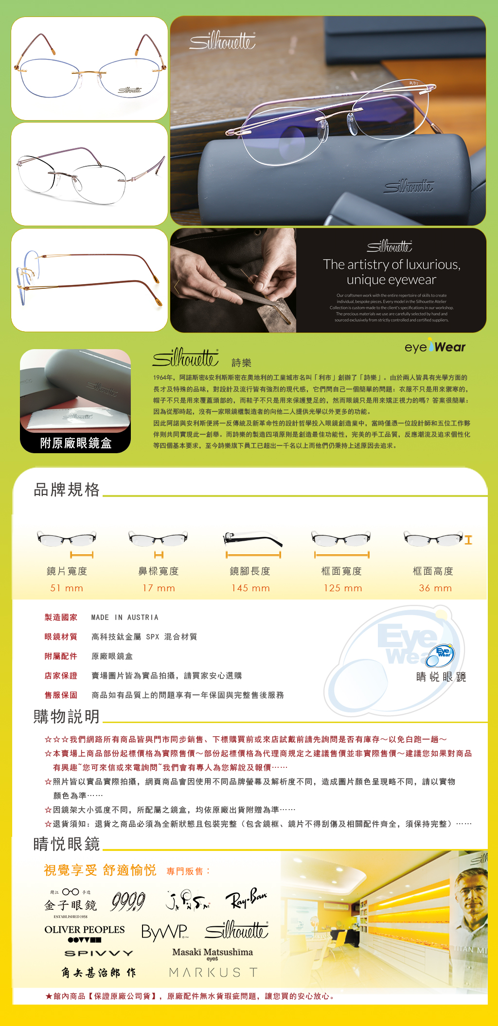 睛悦眼鏡,詩樂,眼鏡,SILHOUETTE,手工眼鏡,奧地利詩樂,S 5569 BA 3531