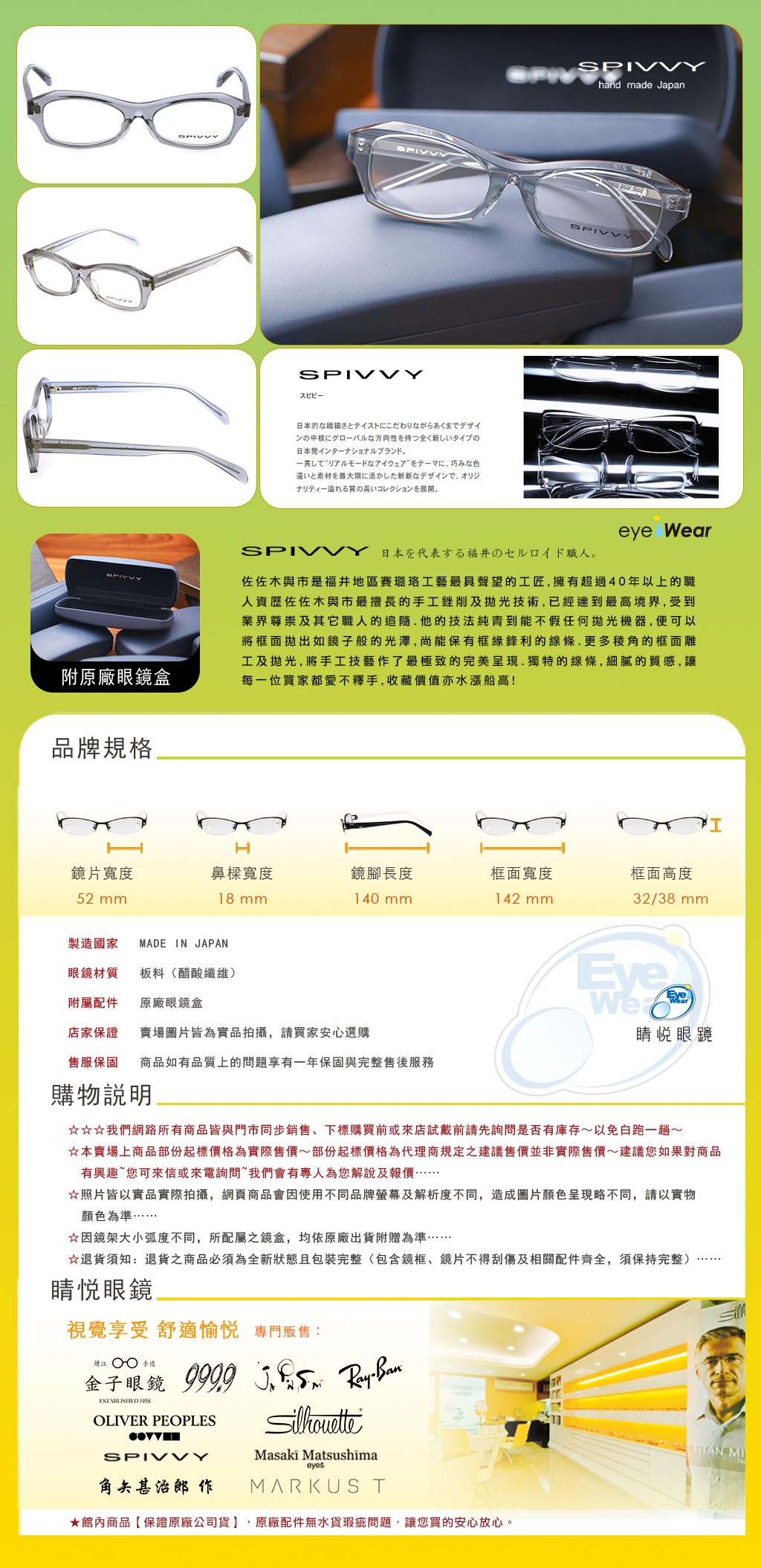 spivvy 日本 手工框 手工 太陽 眼鏡 sp 2024 CGY 台北 士林 推薦 哪裡 買	